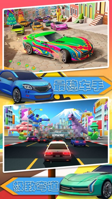 汽車極速大賽正版