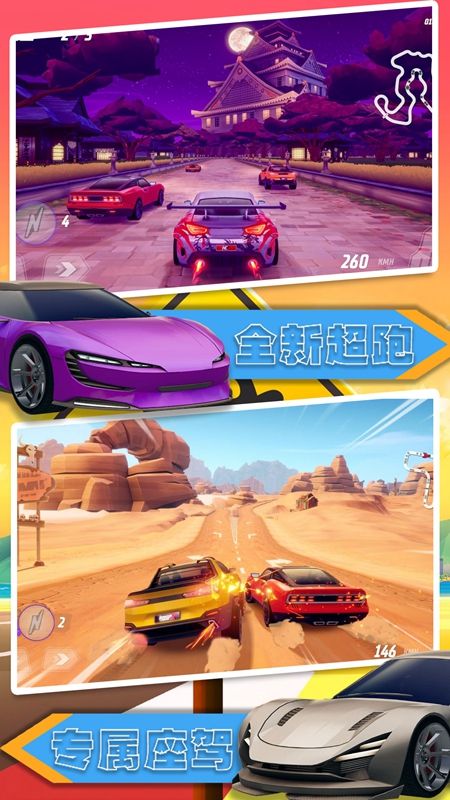 汽車極速大賽正版