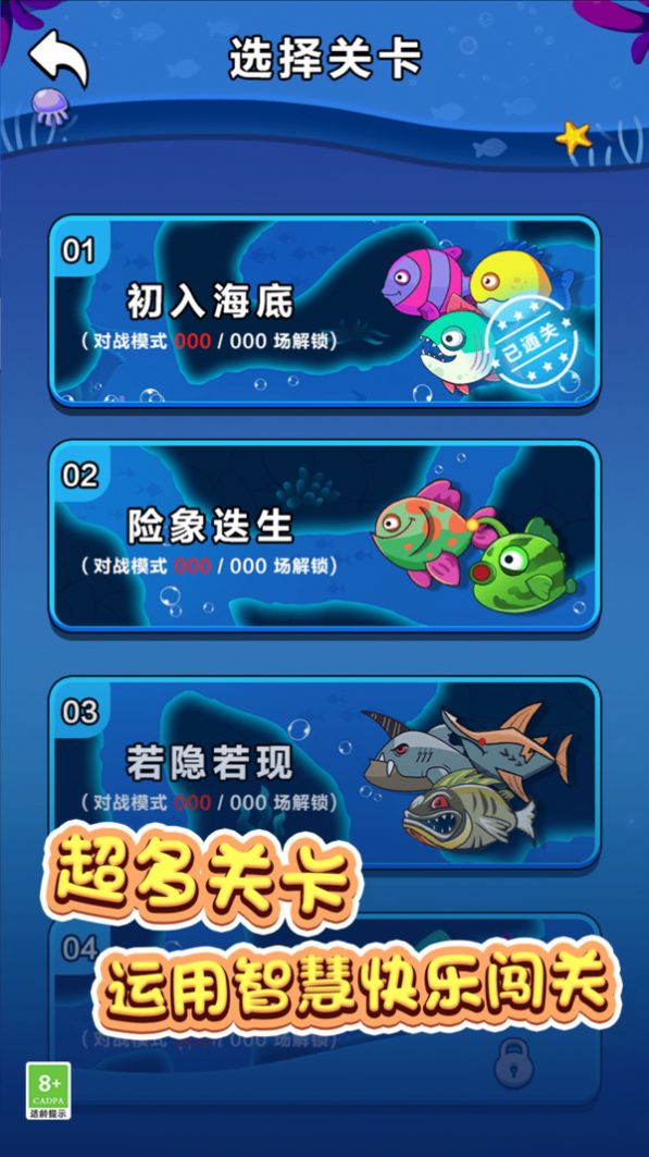 鱼鱼历险记 点击查看大图