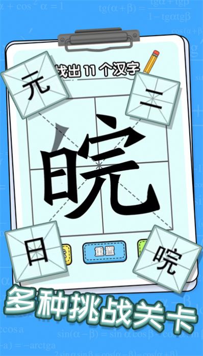 趣味文字解谜 点击查看大图