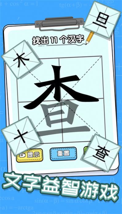 趣味文字解谜 点击查看大图