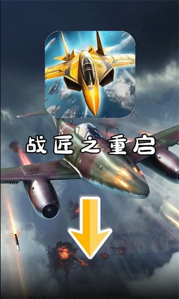 战匠之重启 点击查看大图