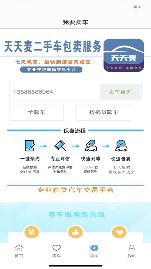 天天麦二手车 点击查看大图
