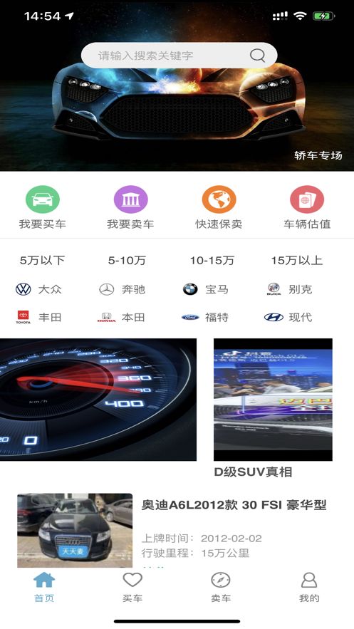 天天麦二手车 点击查看大图