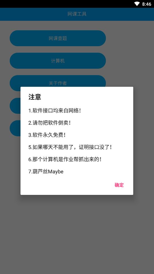 网课工具箱 点击查看大图