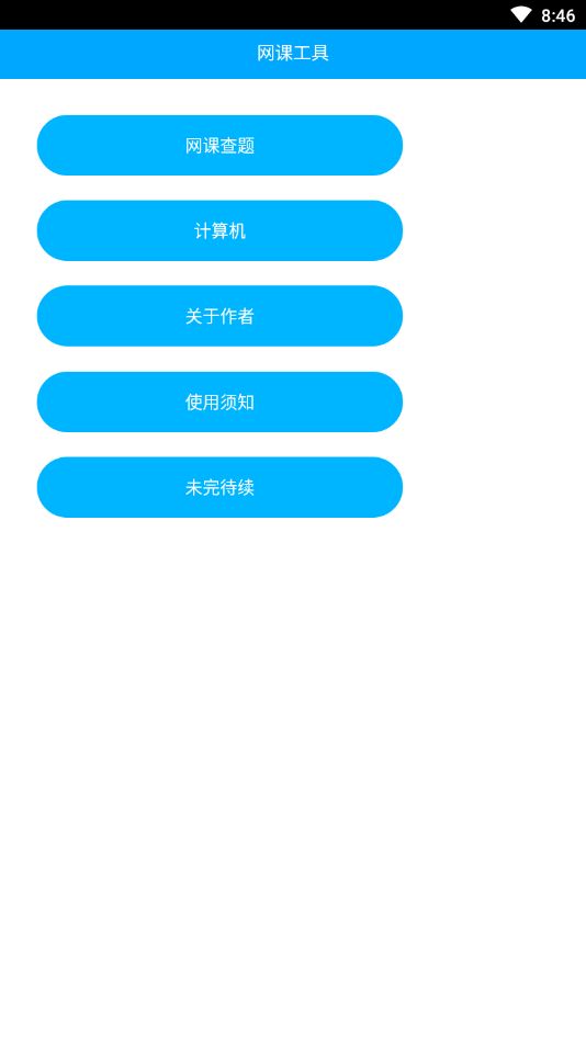 网课工具箱 点击查看大图