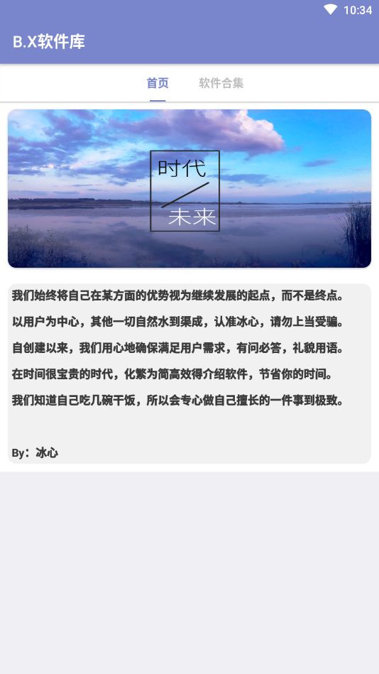 B.X软件库 点击查看大图