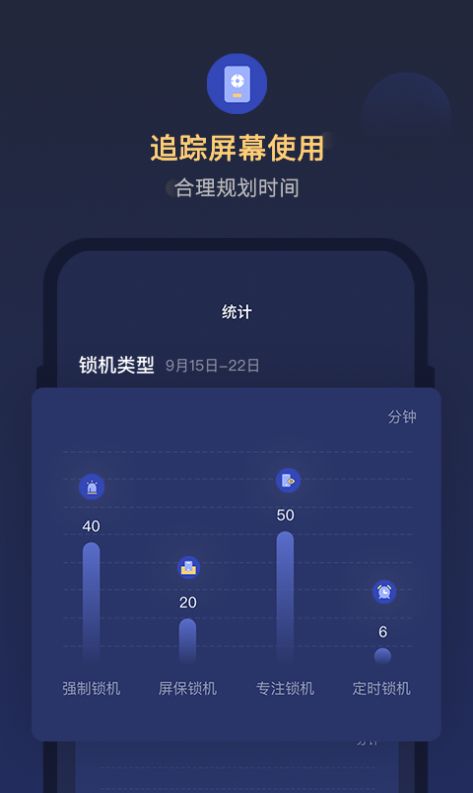 鎖手機自律助手軟件最新版