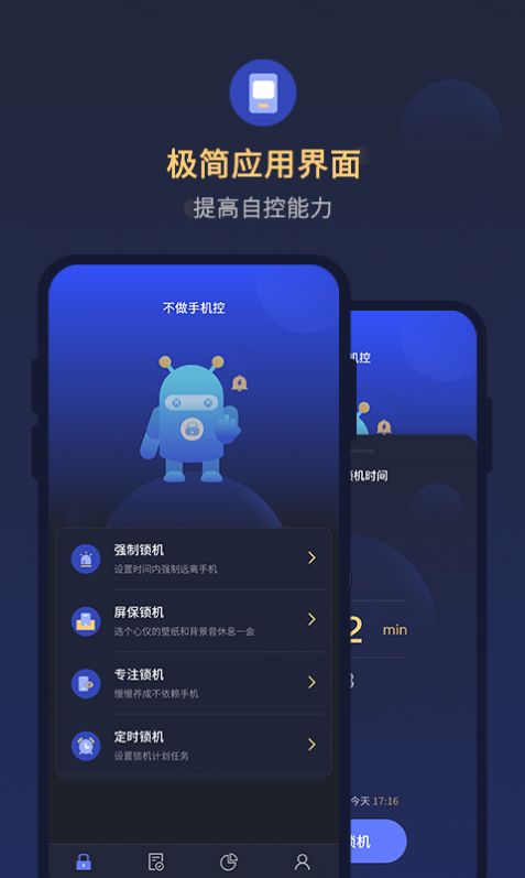 鎖手機自律助手軟件最新版