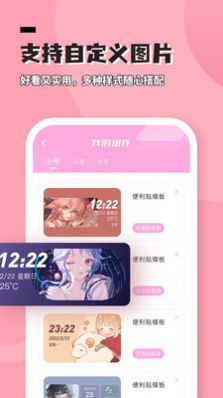 進度條小組件手機版