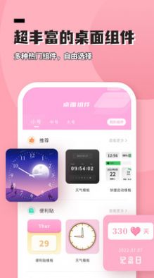 進度條小組件手機版