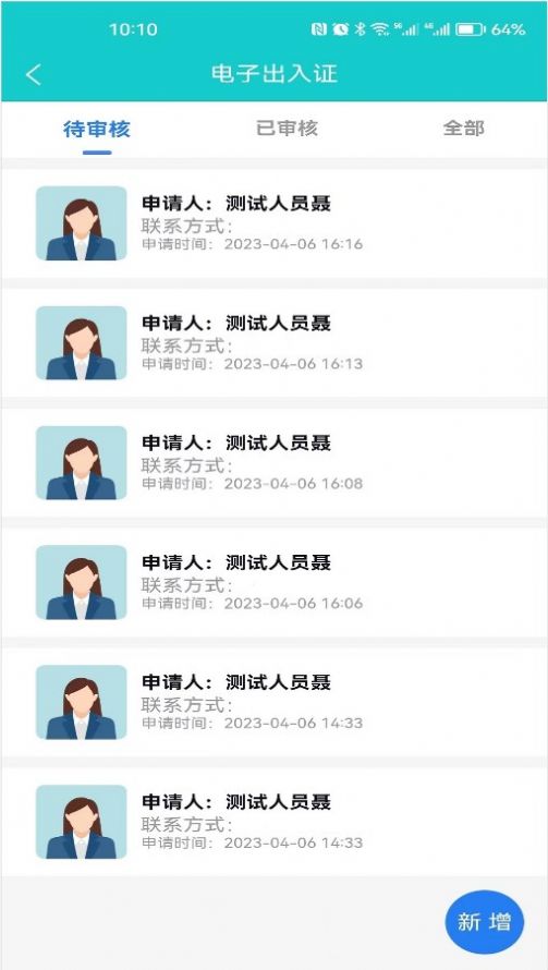 智慧門禁服務(wù)平臺(tái) 