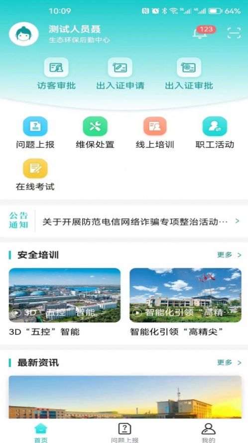 智慧門禁服務(wù)平臺(tái) 