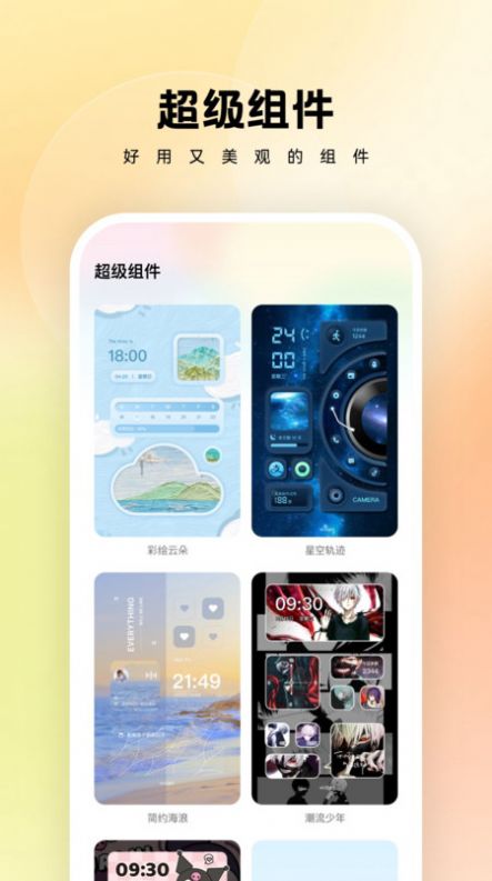 萬能桌面管家手機版