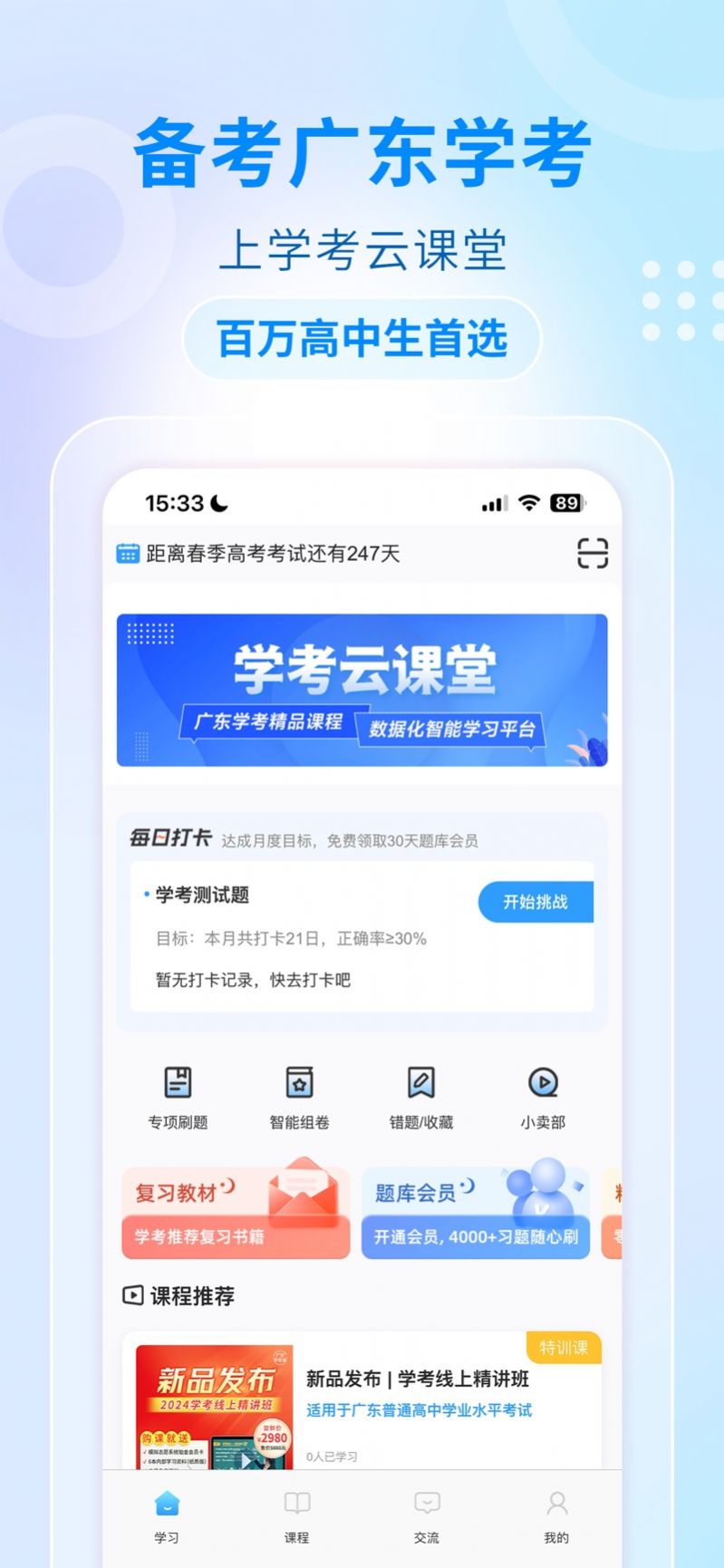 學考云課堂 