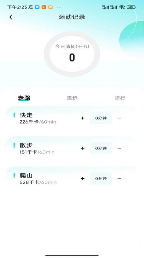 計步小師傅手機(jī)版
