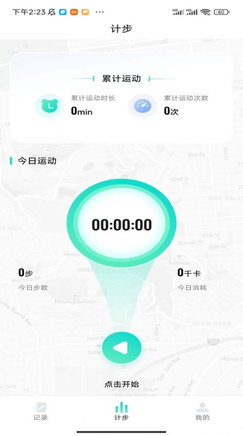 計步小師傅手機(jī)版