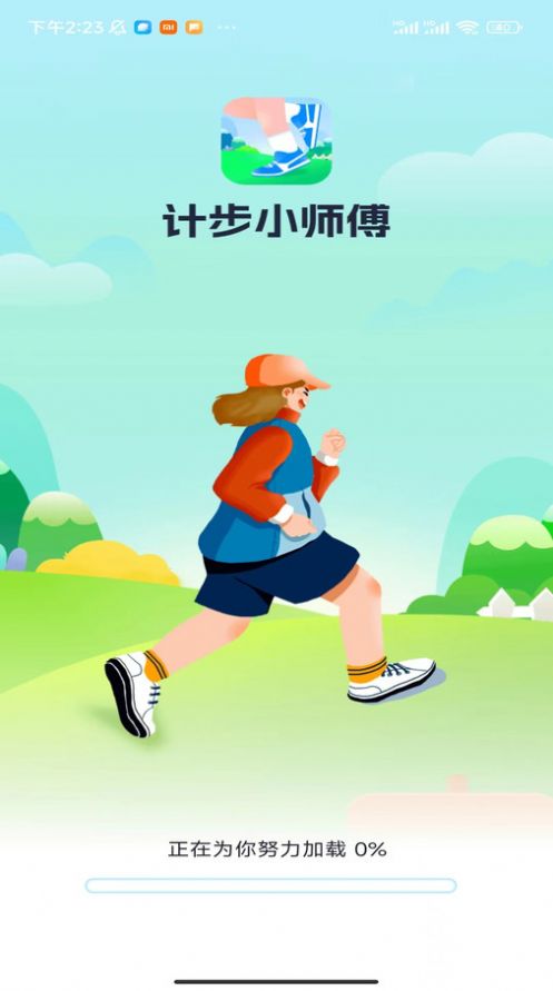 計步小師傅手機(jī)版