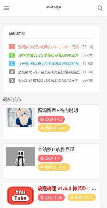 冥寸軟件空間