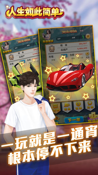 人生如此简单 点击查看大图