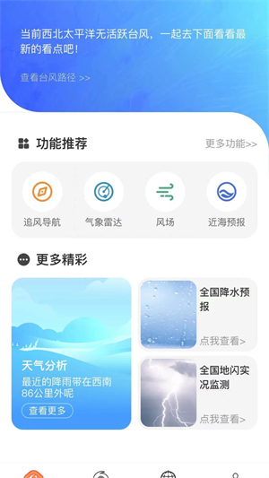 實時臺風路徑 v3.2.1 安卓版