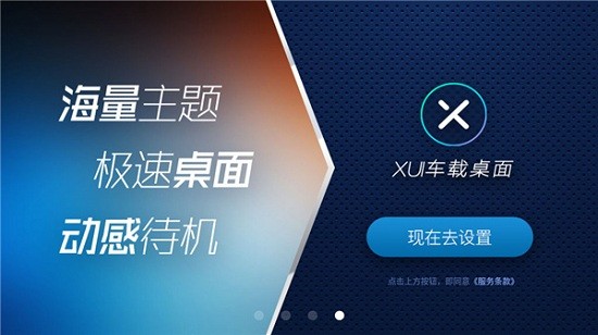 xui車載桌面