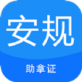 安規(guī)考試題庫2025最新版