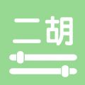 智能二胡調(diào)音器 