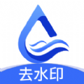 貳麻萬能免費去水印神器安卓版