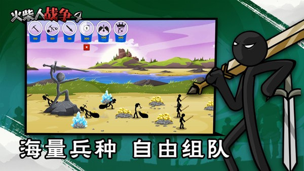 火柴人战争4 点击查看大图