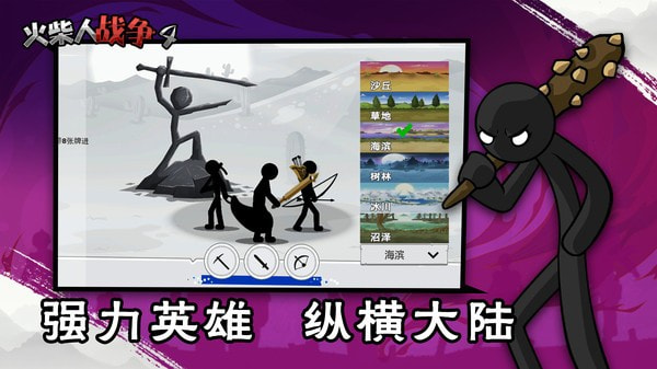 火柴人战争4 点击查看大图