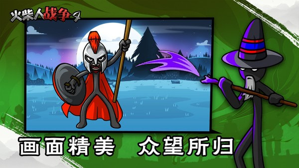火柴人战争4 点击查看大图