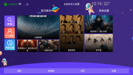 小苹果影视TV版 点击查看大图