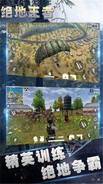 绝地王者 点击查看大图