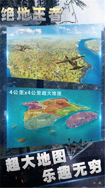 绝地王者 点击查看大图