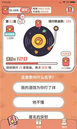 谁是猜歌王 点击查看大图