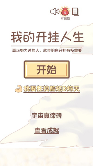 我的开挂人生 点击查看大图