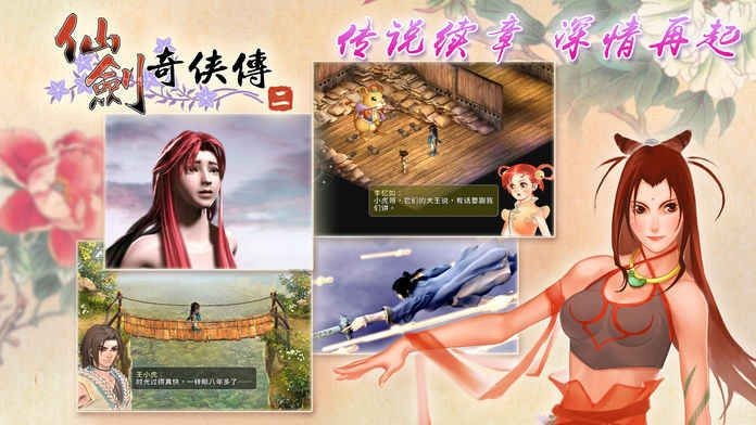 仙剑奇侠传二 点击查看大图