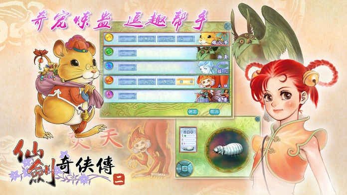 仙剑奇侠传二 点击查看大图