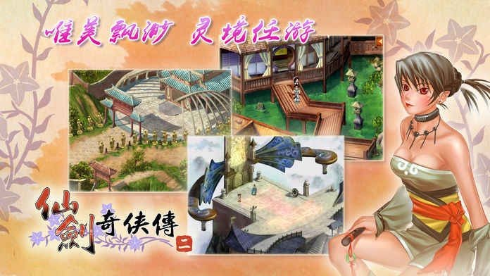仙剑奇侠传二 点击查看大图
