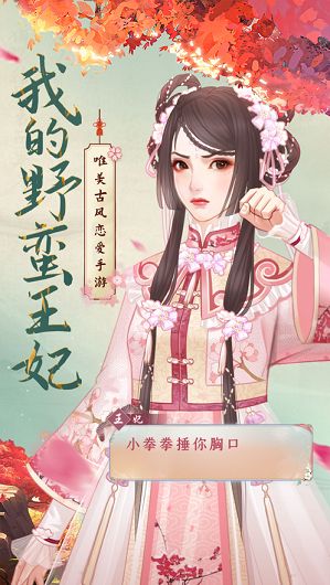 我的野蛮王妃 点击查看大图