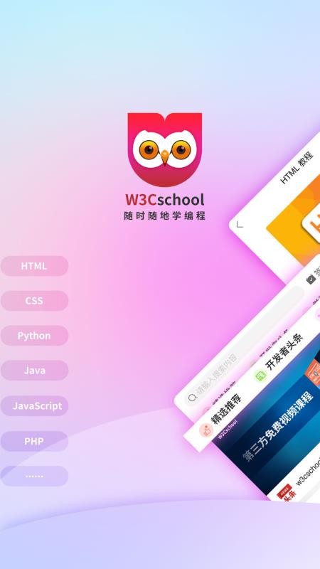 w3cschool-編程學院