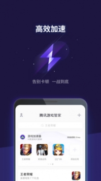 騰訊管家