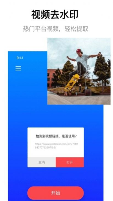 一鍵無痕去除水印