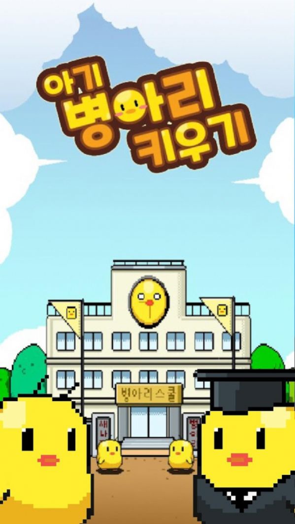 饲养小鸡模拟器 点击查看大图