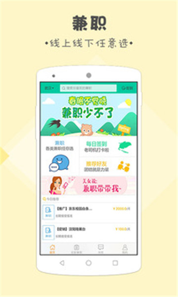 学生兼职 点击查看大图