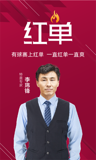 疯狂红单 点击查看大图