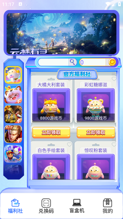 皮肤礼包社 点击查看大图