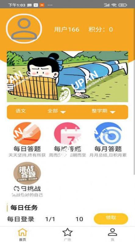 我就要答题 点击查看大图
