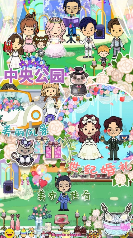 米加甜心小鎮 